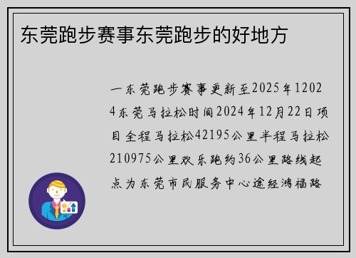 东莞跑步赛事东莞跑步的好地方