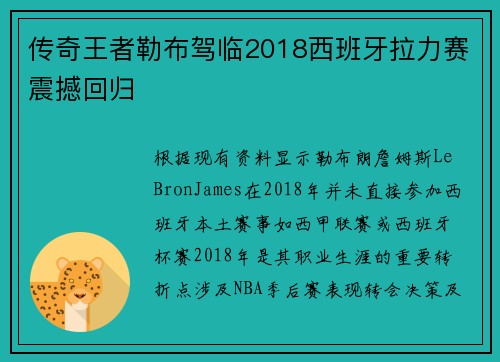 传奇王者勒布驾临2018西班牙拉力赛震撼回归